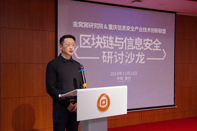 區塊鏈與信息安全沙龍在重慶金窩窩研究院舉辦,信息安全企業義不容辭